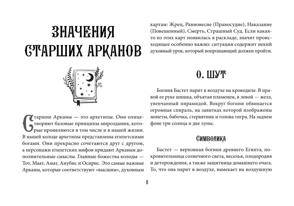 Tarot der alten Symbole Thoths. Alister Crowleys System in neuer Adaption (78 Karten + Anleitung)